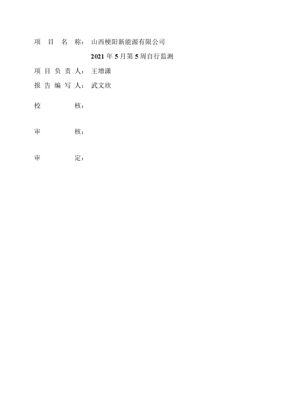 周監(jiān)測報(bào)告6.4